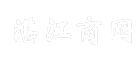 湛江商网